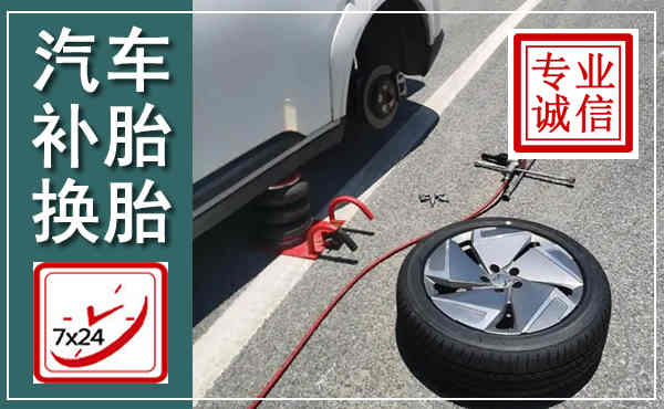 兴业汽车换轮胎,附近上门换轮胎电话