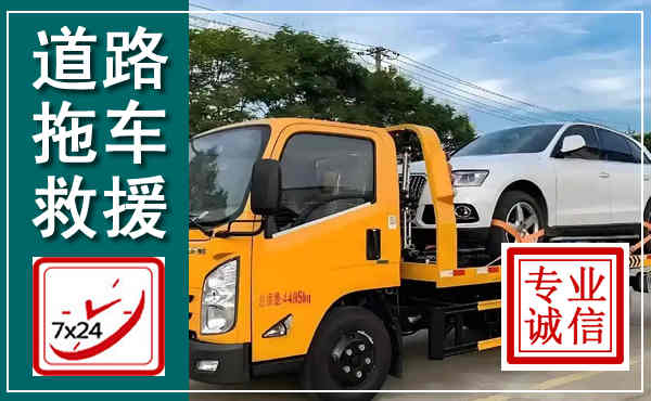 兴业拖车救援,汽车救援拖车电话